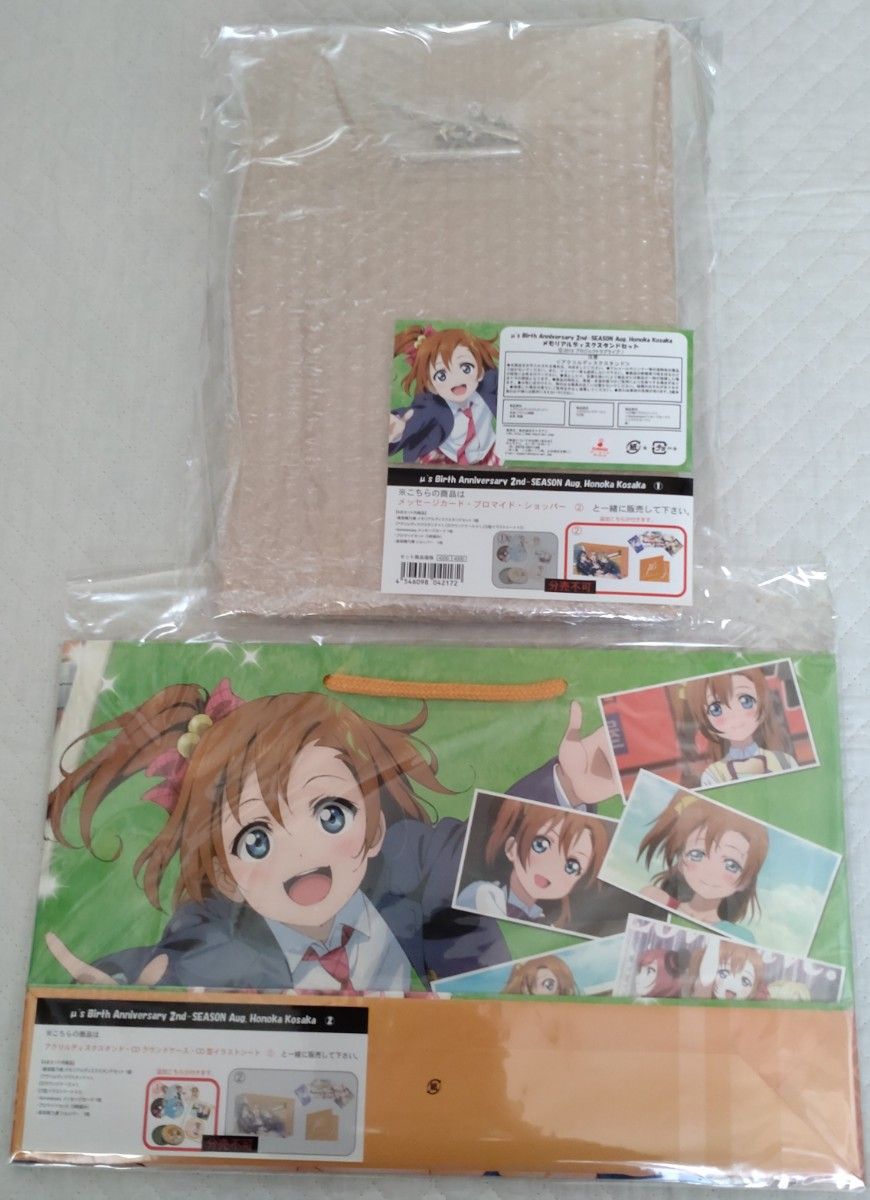 ラブライブ！ μ's Birth Anniversary 2nd-SEASON Aug. Honoka Kosaka 高坂穂乃果