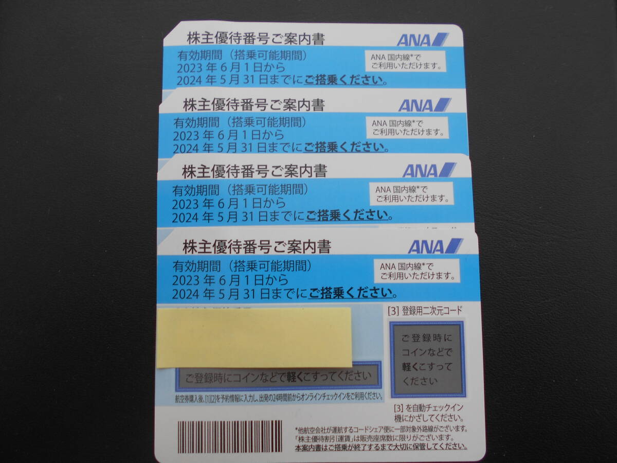 ANA 全日空 株主優待券 １～４枚 2024.5.31搭乗分までの画像1