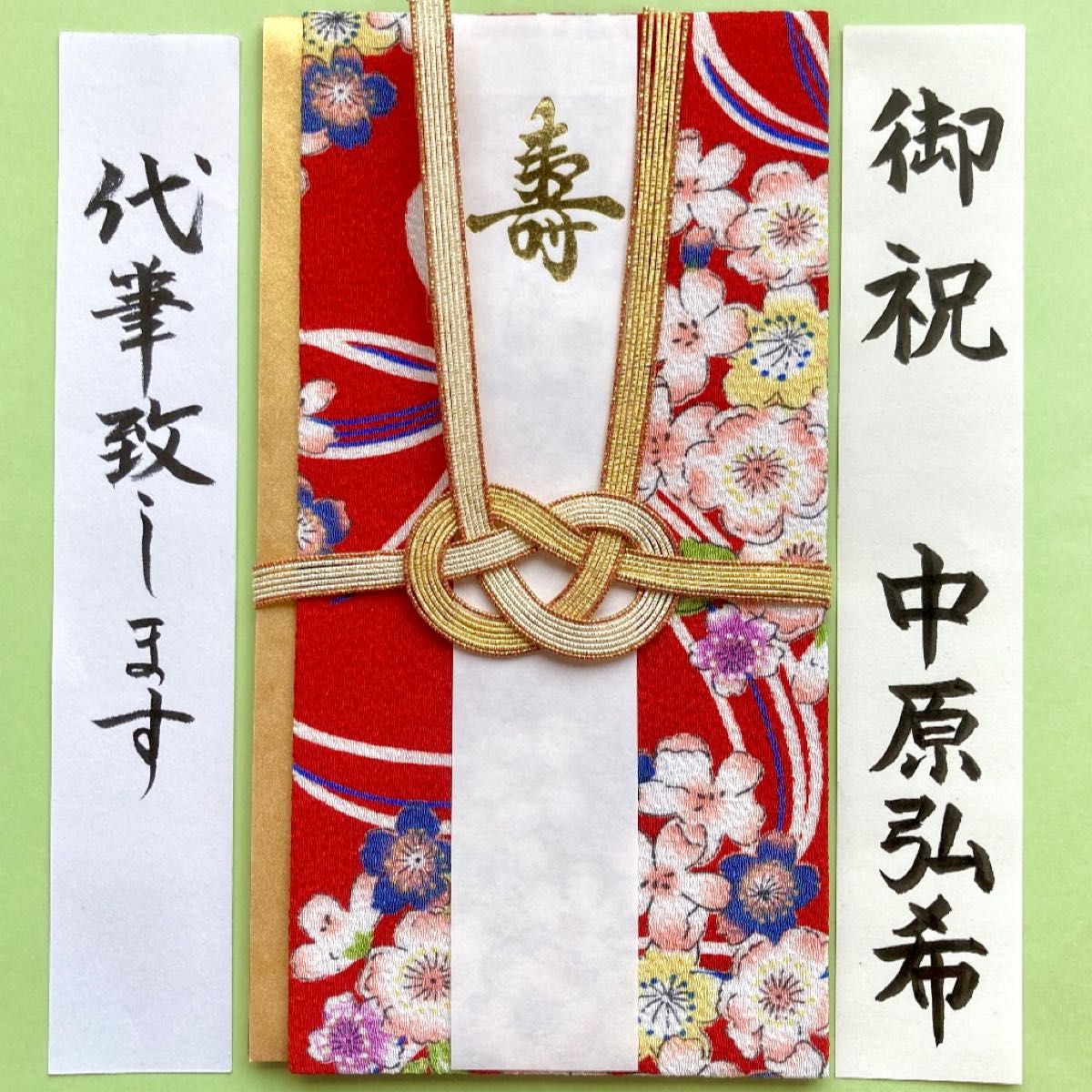 ＊新品・代筆付＊　【京和風ちりめん金封】ご祝儀袋　お祝い袋　結婚祝　御祝儀袋　のし袋　婚礼　代筆　筆耕