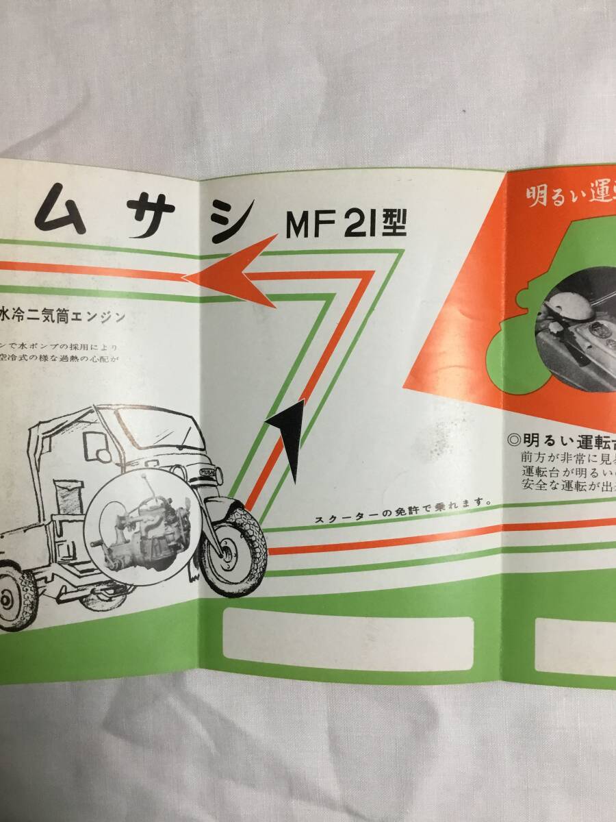  Mitaka Fuji industry corporation light automatic tricycle msasiMF21 type MUSASHI catalog 