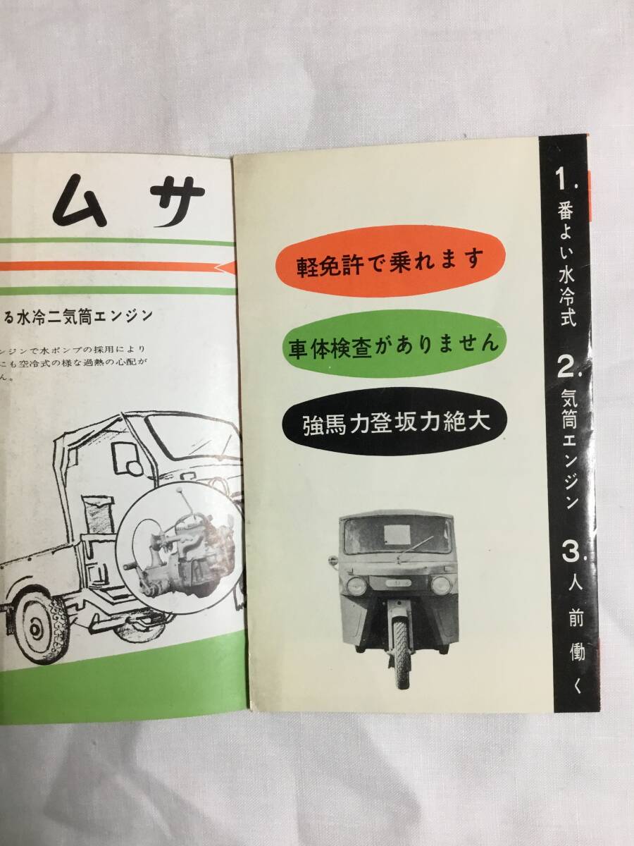  Mitaka Fuji industry corporation light automatic tricycle msasiMF21 type MUSASHI catalog 