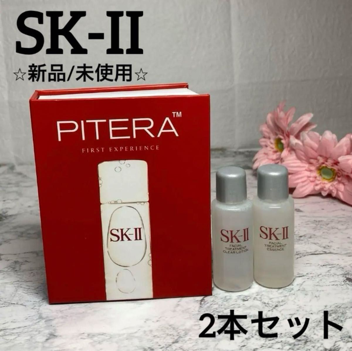 SK-II/化粧水&ふきとり用化粧水/新品/ピテラフェイシャルトリートメント