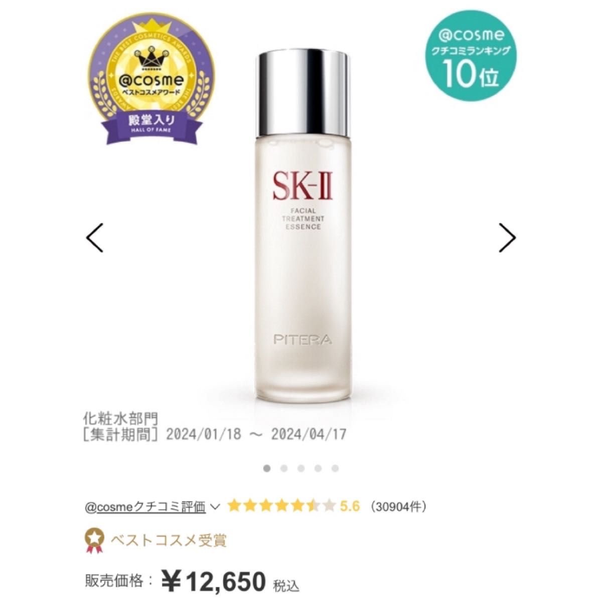 SK-II/化粧水&ふきとり用化粧水/新品/ピテラフェイシャルトリートメント