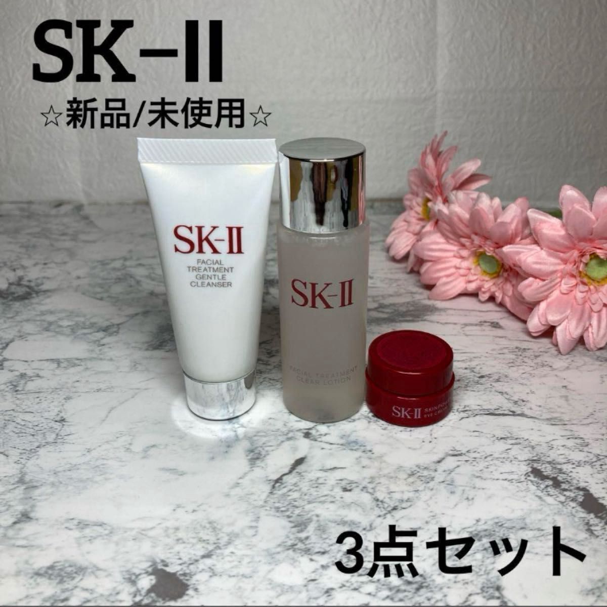 【SK-Ⅱ/ふきとり用化粧水&洗顔料&アイクリーム/新品・未使用】3点セット&ミニ化粧品セット