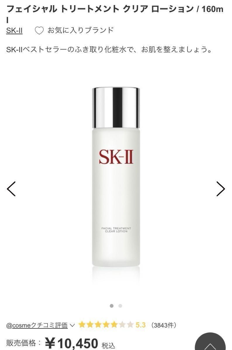 【SK-Ⅱ/ふきとり用化粧水&洗顔料&アイクリーム/新品・未使用】3点セット&ミニ化粧品セット