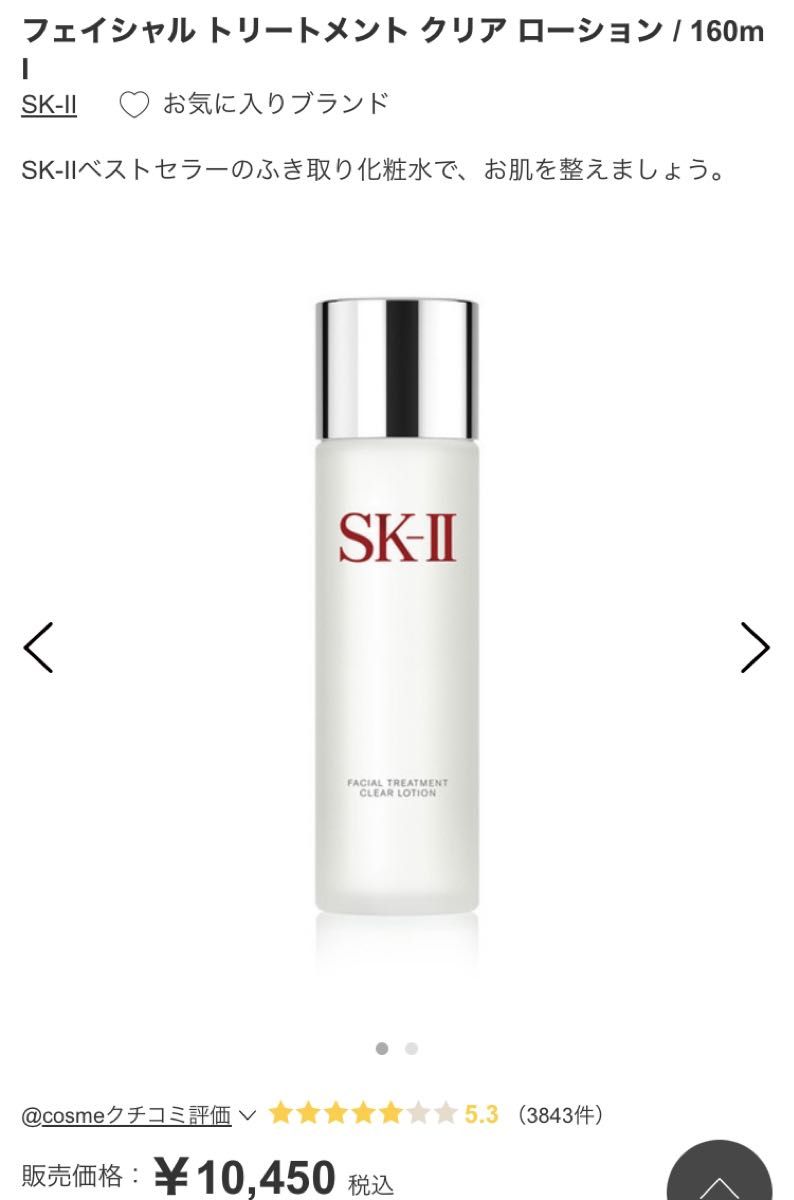 【SK-Ⅱ/ふきとり用化粧水&洗顔料&アイクリーム/新品・未使用】3点セット
