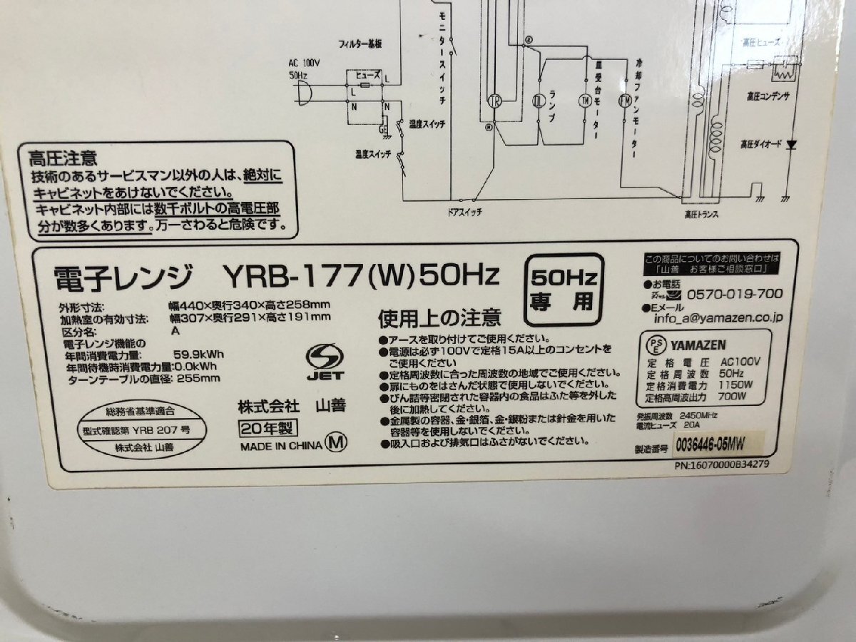 NI040352*YAMAZENyamazen*50Hz Восточная Япония специальный микроволновая печь YRB-177(W) белый 2020 год производства .... поэтому прямой брать приветствуется!