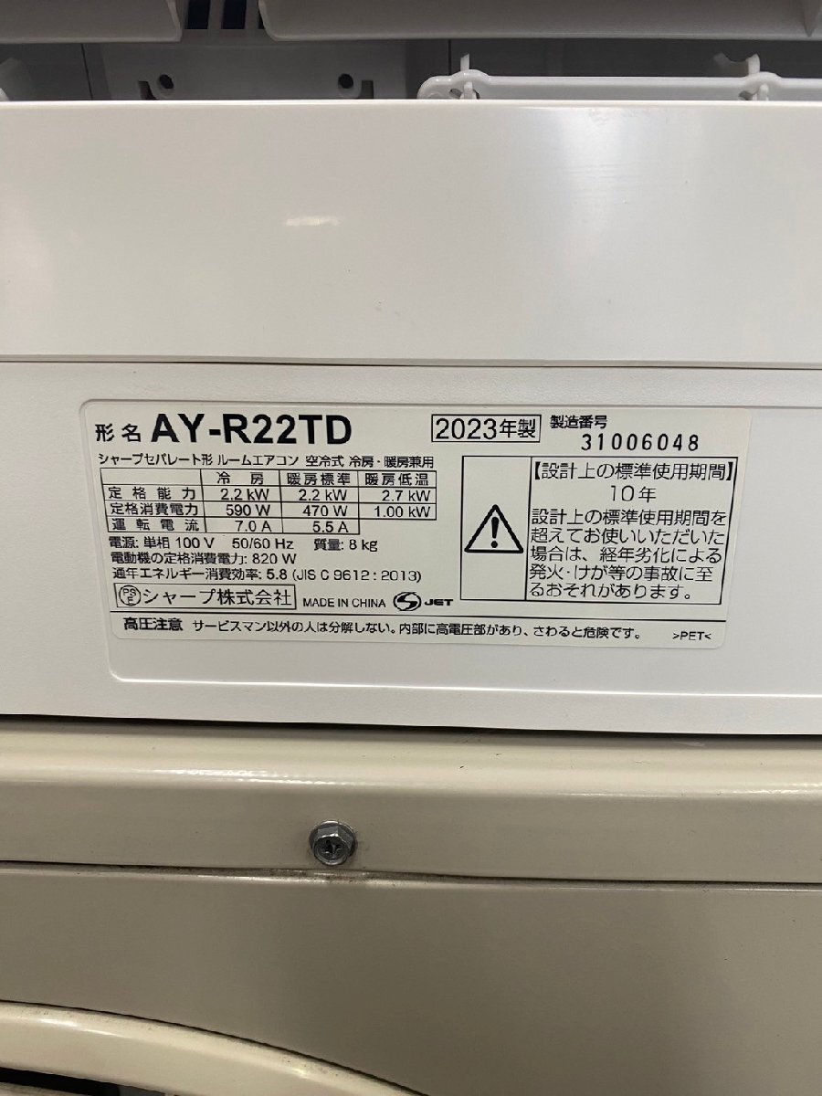 NI050045◆SHARP シャープ◆ルームエアコン 2023年製 プラズマクラスター R-TDシリーズ 主に6畳 AY-R22TD 直取歓迎！の画像4