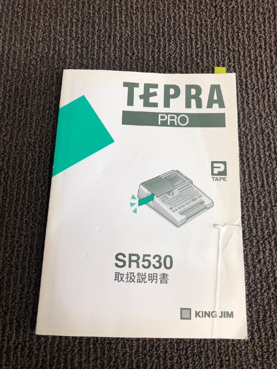 NI050099◆KING JIM キングジム◆テプラ プロ TEPRA PRO ラベルライター SR530 説明書付き 直取歓迎！の画像3