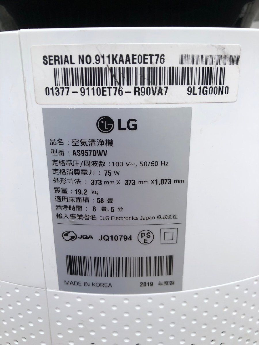 YI050188 空気清浄機 LG AS957DWV 2019年 適用床面積58畳 リモコンなし 直接引き取り歓迎_画像5