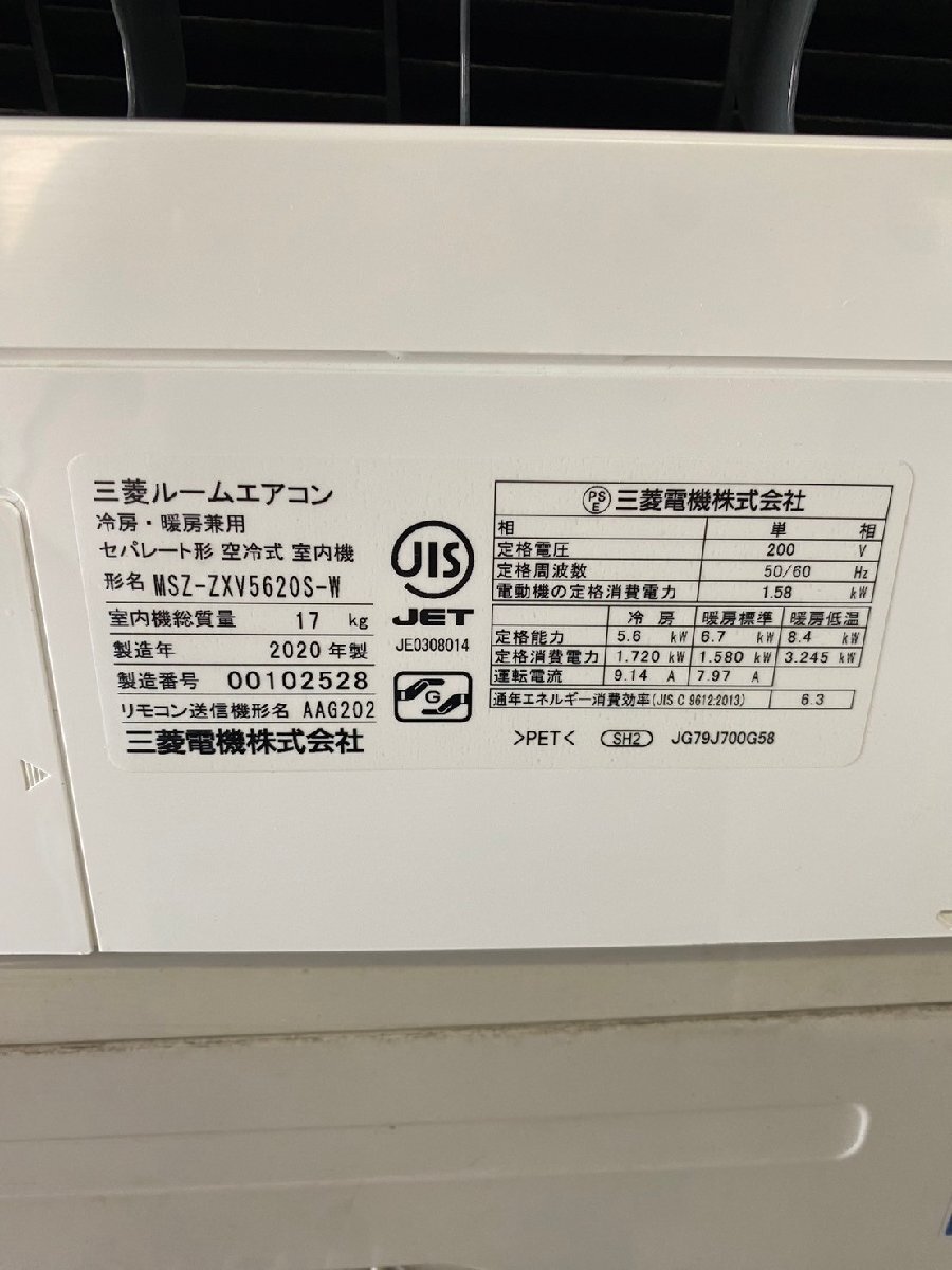 NI050209◆三菱 MITSUBISHI◆ルームエアコン 2020年製 霧ヶ峰 MSZ-ZXV5620S-W 主に18畳用 5.6kW 暖房 A.I.自動 フィルター自動洗浄_画像5