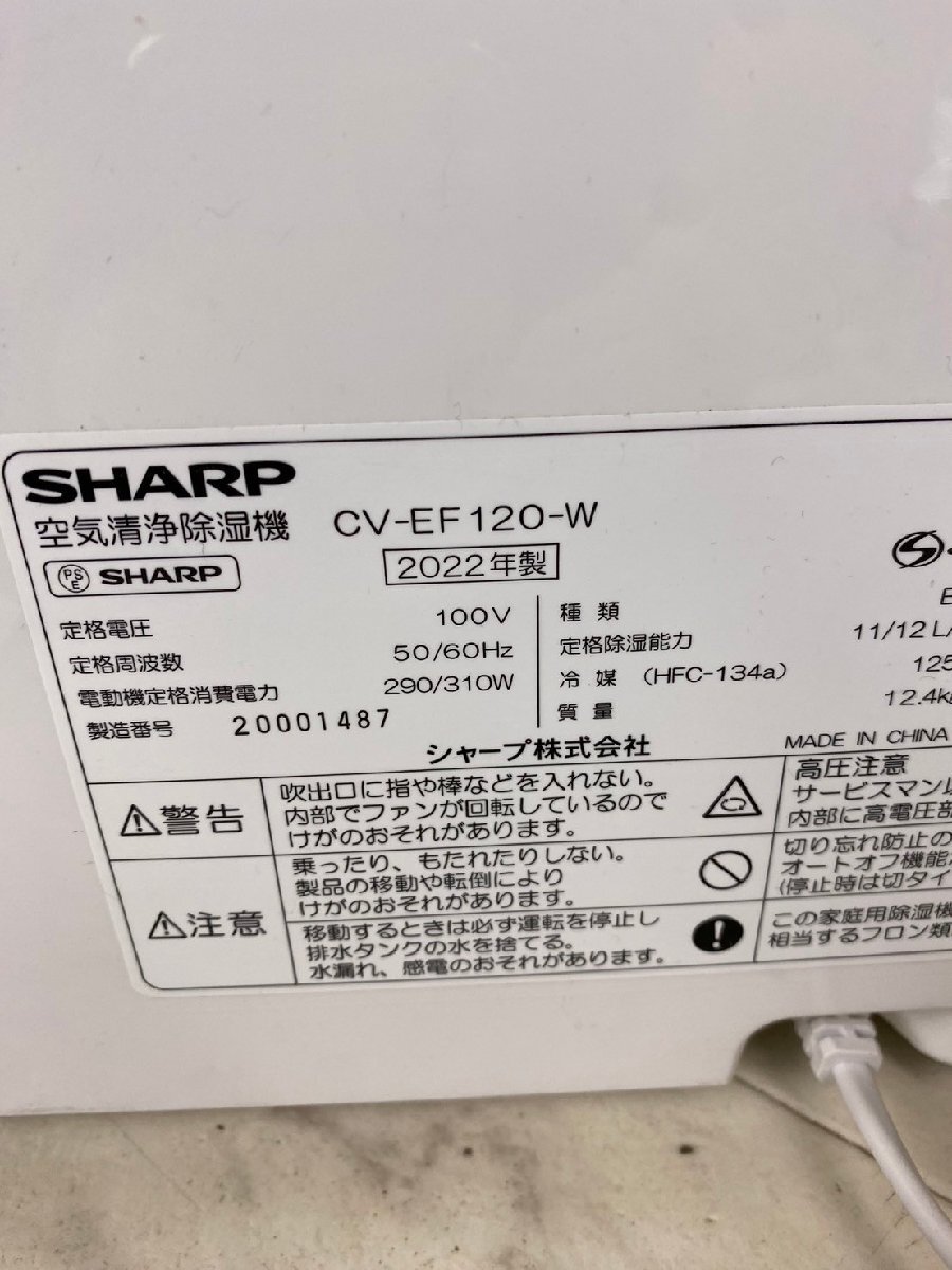 NI050248*SHARP sharp *2022 year made CV-EF120-W "plasma cluster" air cleaning dehumidifier white home electrical appliances consumer electronics air cleaning dehumidification 