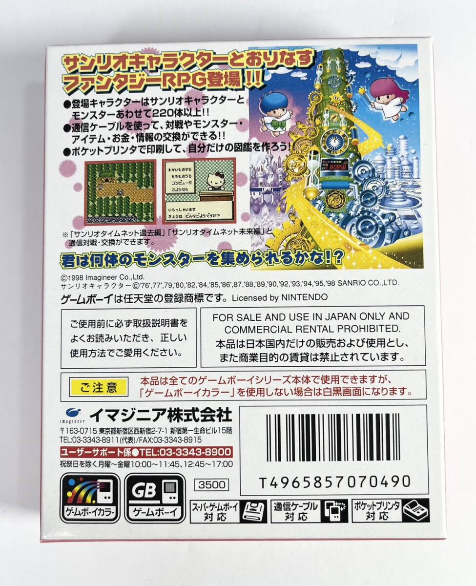 新品未開封　GBC　サンリオタイムネット　過去編_画像3