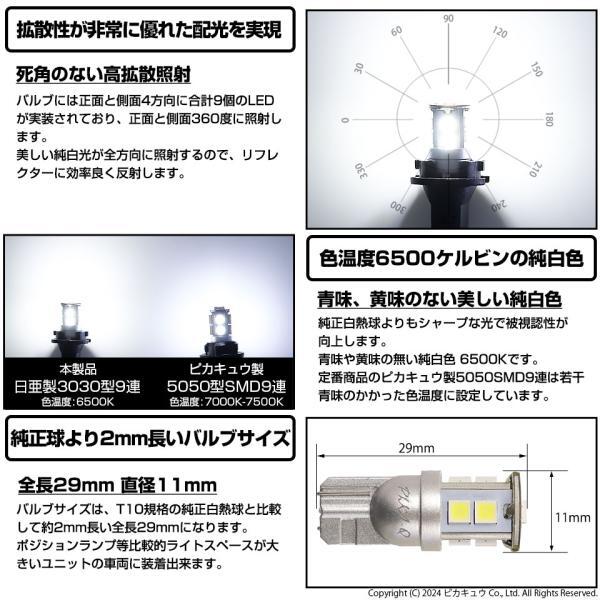 T10 LED ポジションランプ 日亜3030 SMD9連 200lm ホワイト 2個 車幅灯 11-H-5_画像4