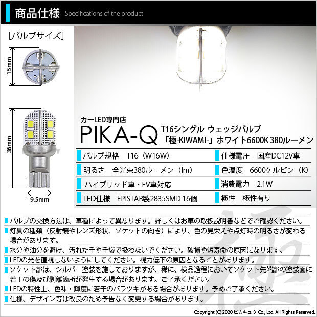 トヨタ ハリアー (30系 後期) 対応 LED バックランプ T16 極-KIWAMI- 380lm ホワイト 6600K 2個 後退灯 5-A-6_画像3