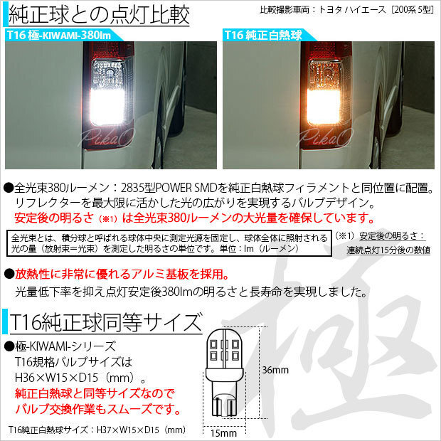 ホンダ N-WGN カスタム (JH1/JH2 前期) 対応 LED バックランプ T16 極-KIWAMI- 380lm ホワイト 6600K 2個 後退灯 5-A-6_画像2