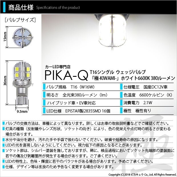 ホンダ シビックタイプR (FK8) 対応 LED バックランプ T16 極-KIWAMI- 380lm ホワイト 6600K 2個 後退灯 5-A-6_画像2