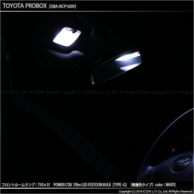 トヨタ プロボックス (NCP160V/NSP160V) 対応 LED フロントルームランプ T10×31 COB タイプG 枕型 70lm ホワイト 1個 4-C-7_画像4