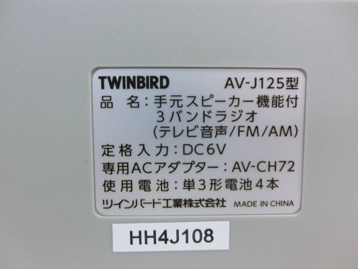 * unused * Twin Bird TWINBIRD AV-J125 at hand speaker tv sound AM/FM radio 3 band radio 