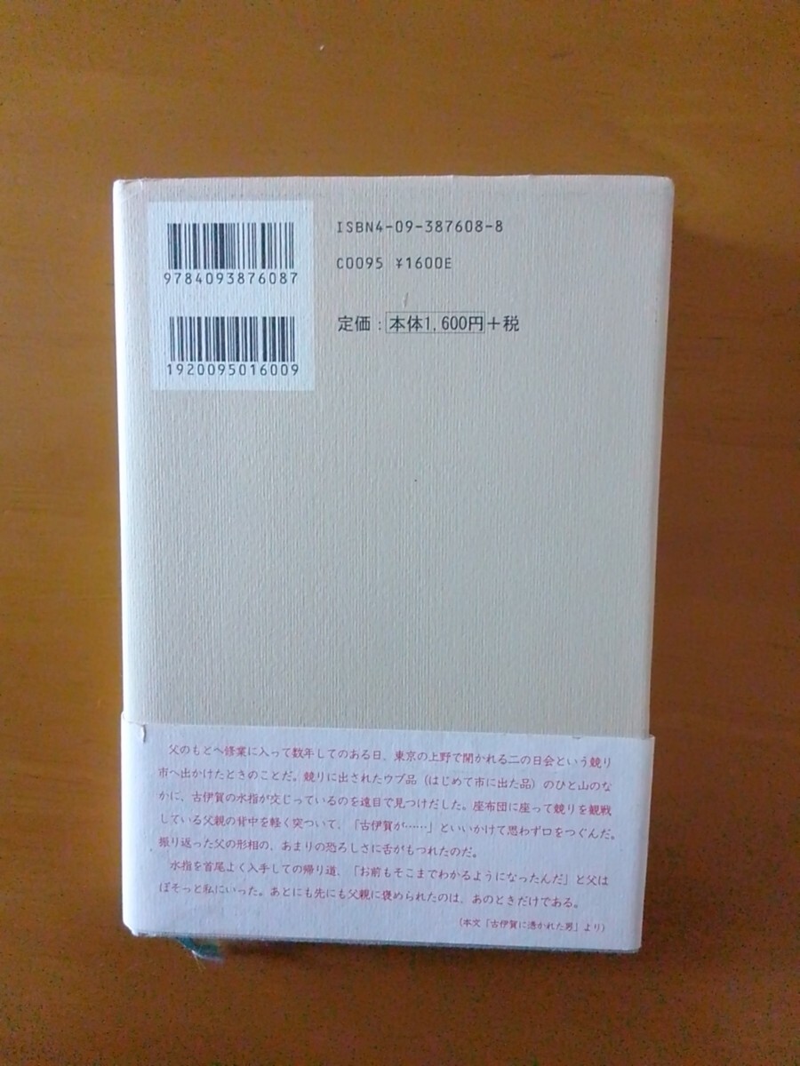 やきもの鑑定五十年　拝見させていただきます 中島誠之助／著 初版 第１刷 サイン本_画像2