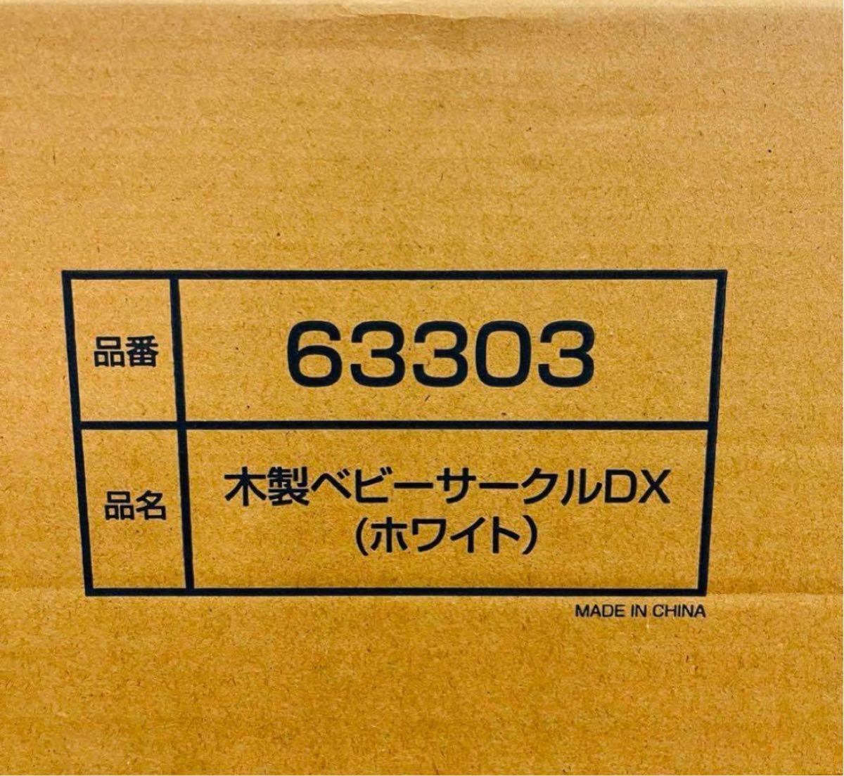 ★新品★ 木製ベビーサークルDX(ホワイト）