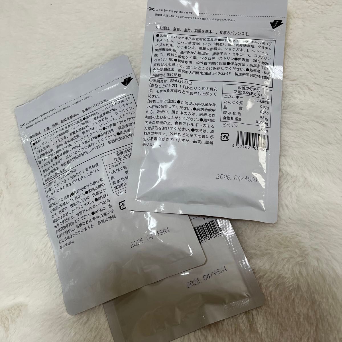  ヒハツ サプリ ヒハツ粉末16380mg配合 ピペリン330mg(330000μg)含有 120粒 ひはつ ヒハツの和み 3個