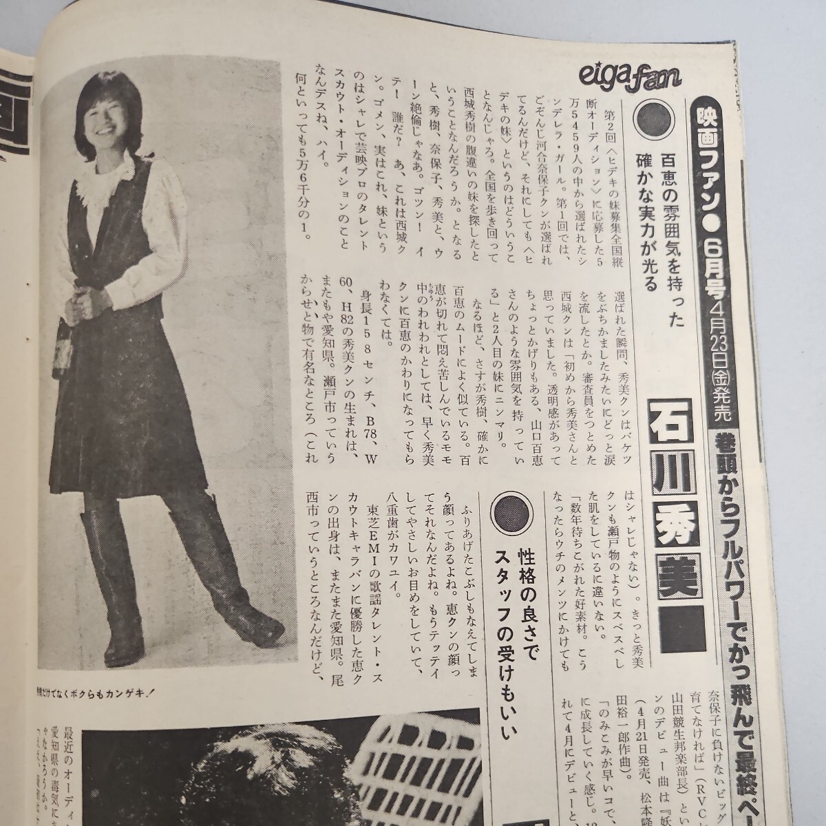 石川秀美 雑誌切り抜き シール ステッカー 当時物 80年代アイドルの画像6