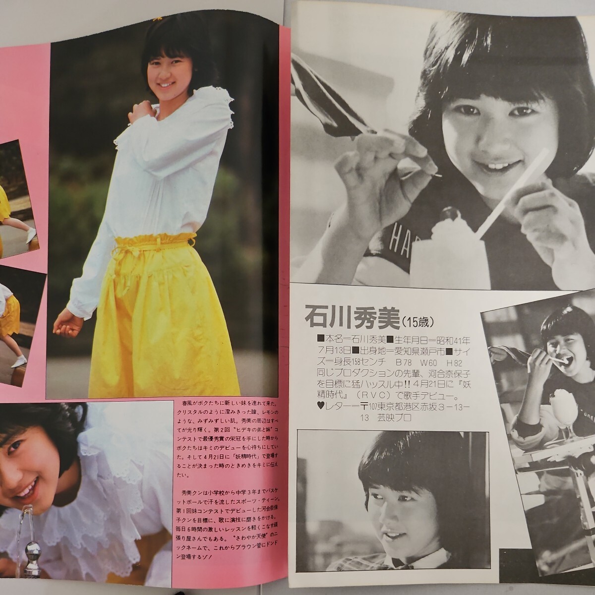 石川秀美 雑誌切り抜き シール ステッカー 当時物 80年代アイドルの画像1