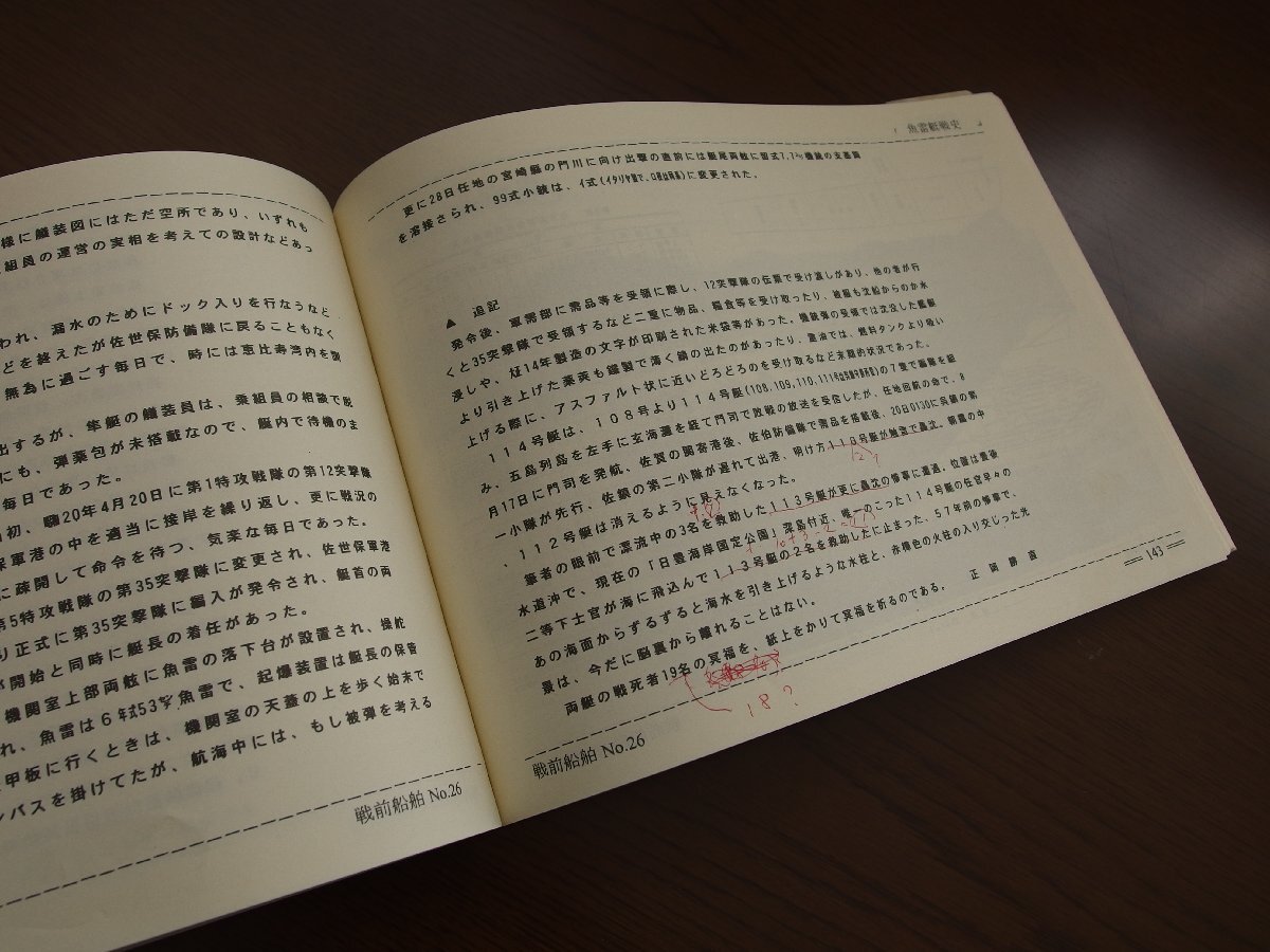 古書 資料誌★「戦前船舶」第26号★非売品/2002年9月7日発行/戦前船舶研究会 会報編集部/遠藤昭★書き込み等あり★現状渡し_画像4