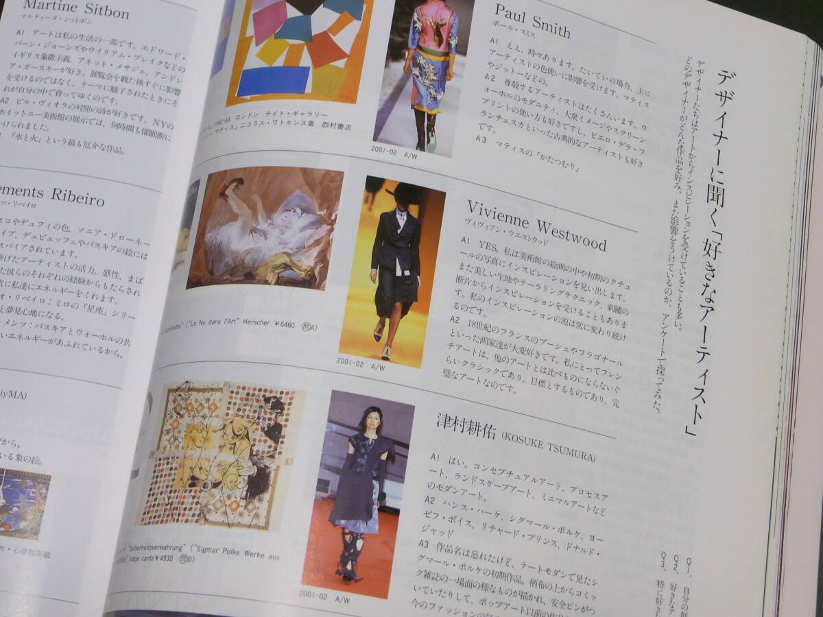 流行通信 2001年 11月号 Art Remix ファッションとアートの境界線 草間彌生 マーク・ボスウィック 前田征紀 木村友紀 _画像5