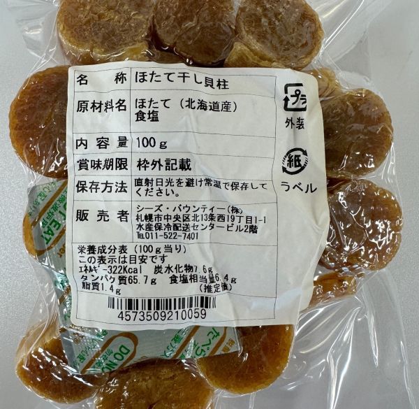 [ еда .. отвечающий .! Hokkaido ] Hokkaido Special производство сухой . длина . стойка 100g(17 шарик передний и задний (до и после) ввод )×3 упаковка комплект 