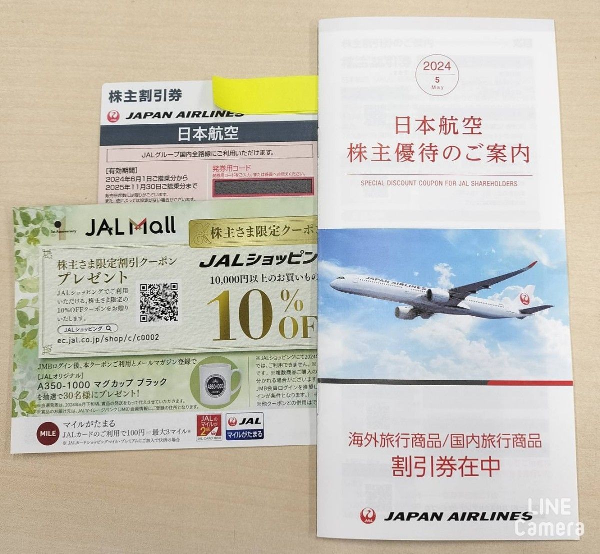 JAL 株主優待 日本航空  