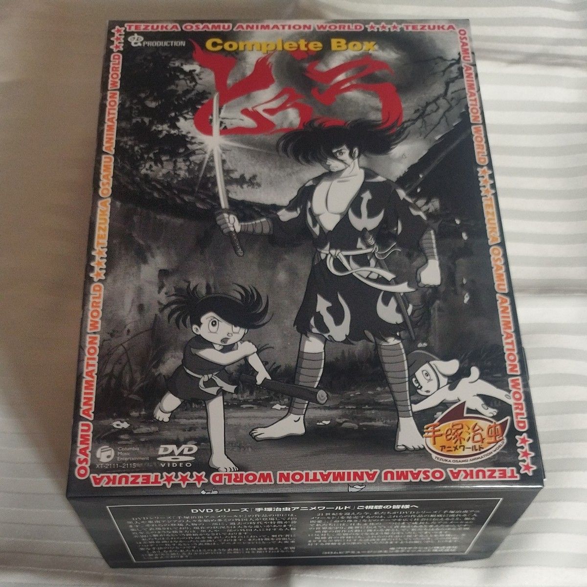 どろろ Complete BOX/手塚治虫(原作) - た行 どろろ Complete BOX/手塚治虫(原作) - た行