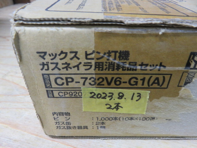 ⑥MAXガスネイラ用【CP-732V6-G1(A)】GS-638シリーズ用ピン1000本 ガスカートリッジ2本の画像1