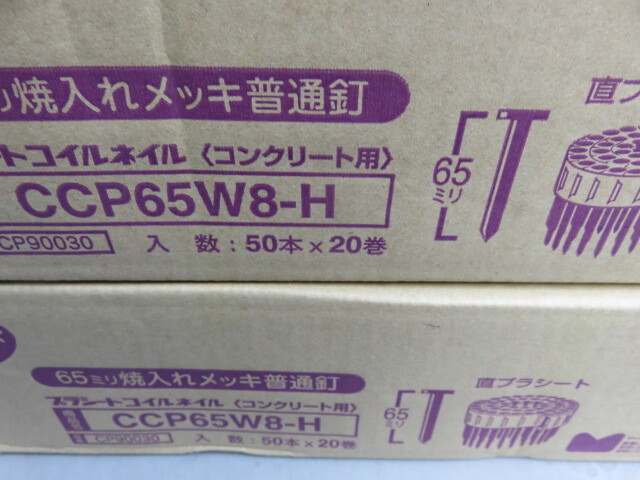 ト)MAX65ミリ用コンクリート用焼入れ釘【CCP65W8-H】直プラシート40巻_画像1