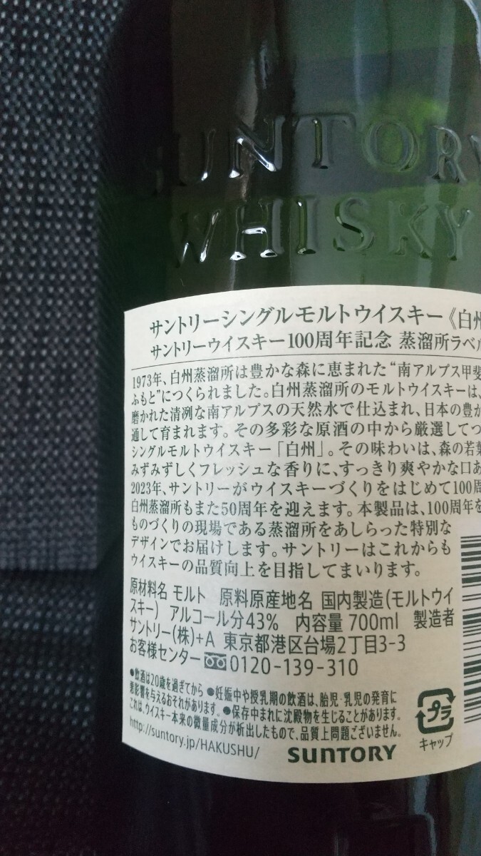  non Vintage * white .* Suntory white .* single malt whisky *100 anniversary bottle 