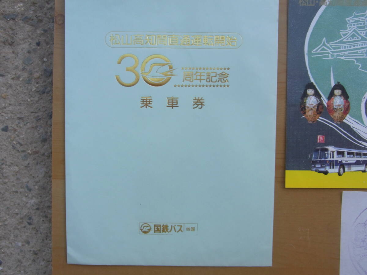 国鉄急行バス　「松山高知間直通運転開始30周年記念乗車券」_画像2