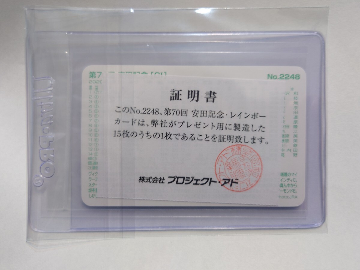  Manekiuma No.2248 no. 70 times cheap rice field memory gran a Legria Rainbow card unopened 15 sheets limitation 