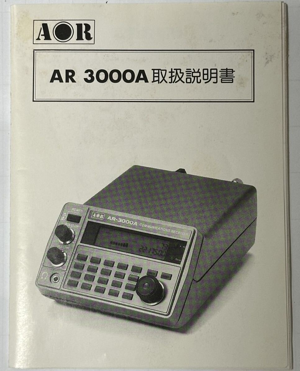 AOR AR-3000A _取説も小さいサイズ