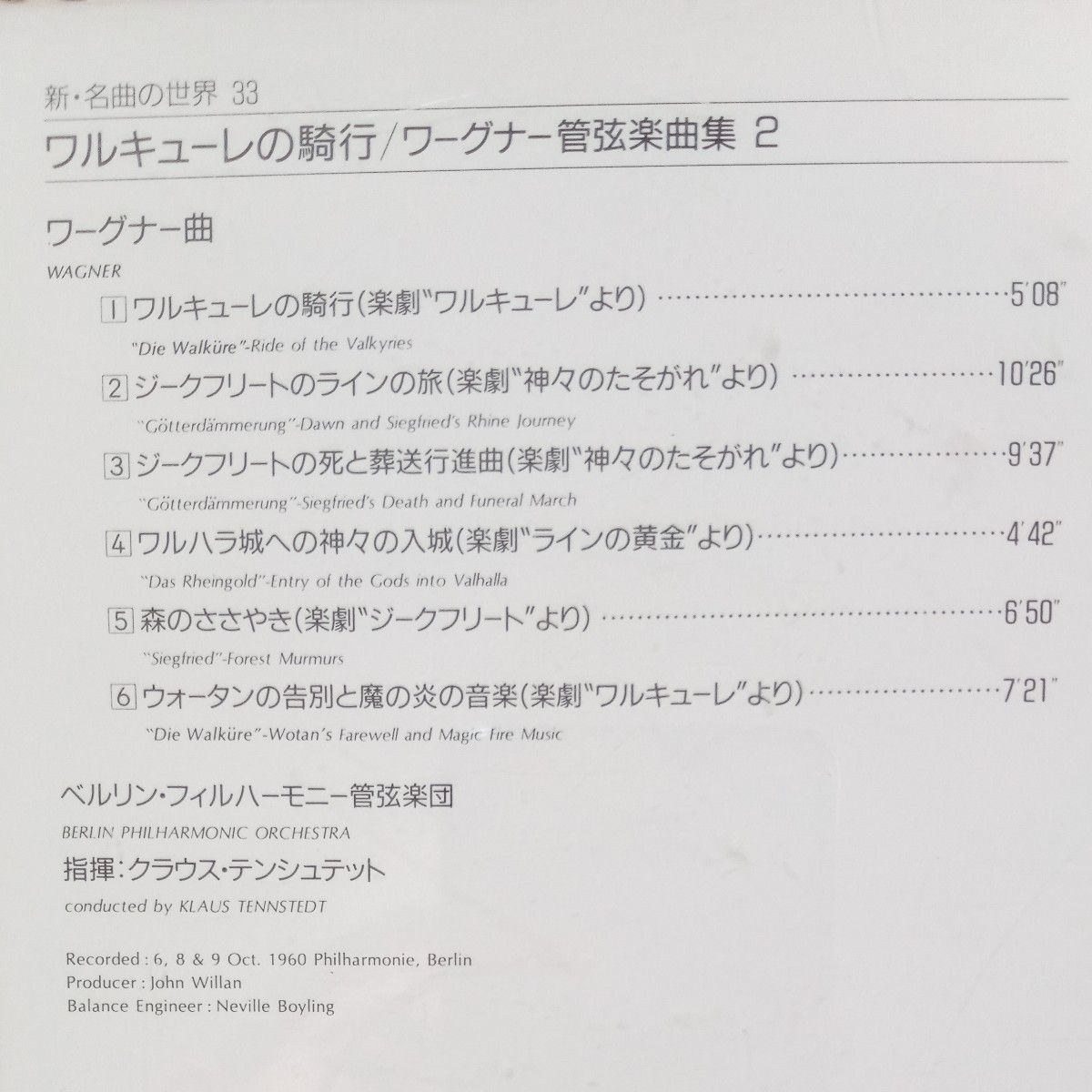 クラウス・テンシュテット　ベルリン・フィル/LPO　マーラー交響曲 第4番/ブラームス同第1番/ワグナー管弦楽曲集