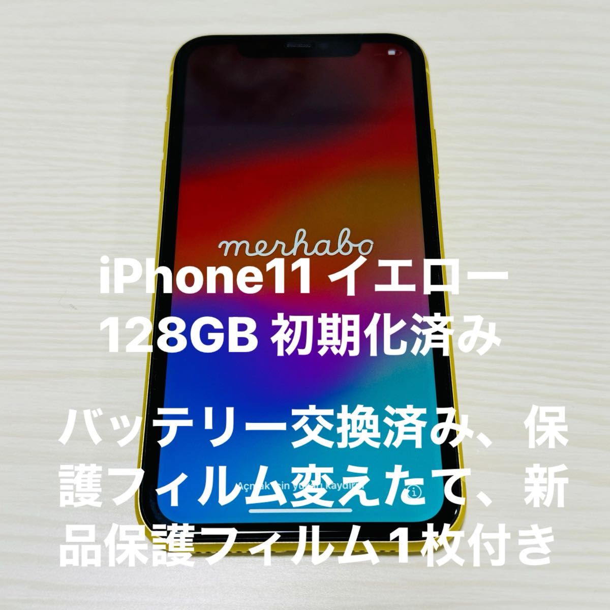 最終値下げ！！iPhone11 SIMフリー　128GB イエロー　保護フィルム交換済み　バッテリー交換済み　