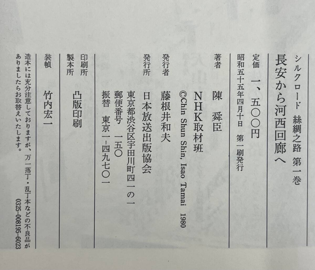 【s3033】歴史小説　シルクロード　1巻〜11巻　まとめ売り☆_画像3