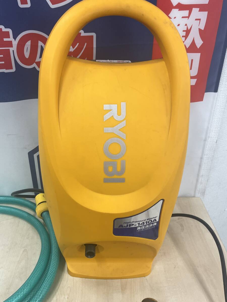 【s3067】RYOBI リョービ　高圧洗浄機　ターボノズルランス付き　AJP-1410 ☆通電・動作確認済み☆動作良好品☆_画像4