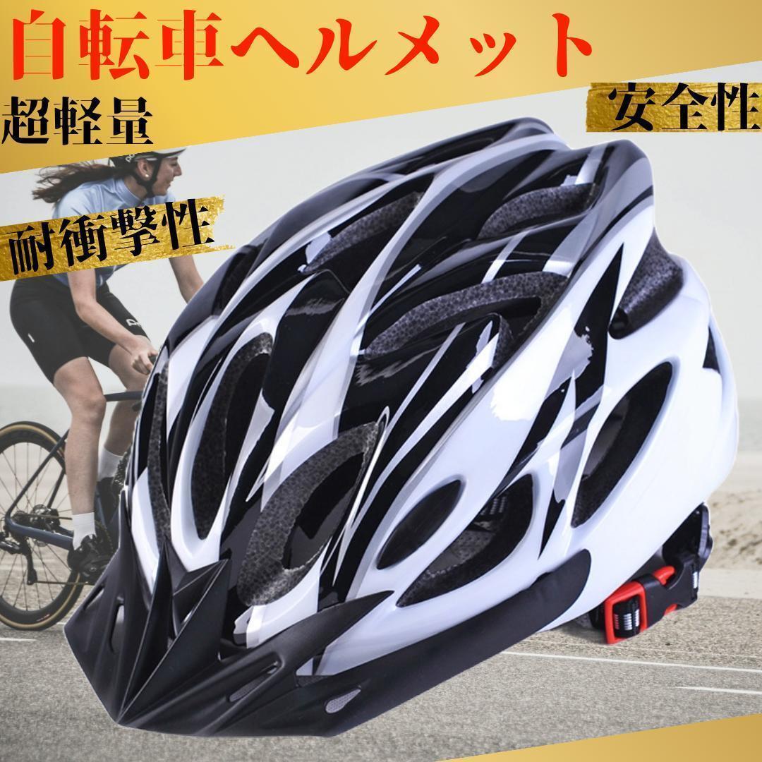 自転車 ヘルメット 大人 子供 兼用 サイクリング ロードバイク 軽量 クロス　白　ホワイト　クロスバイク_画像1