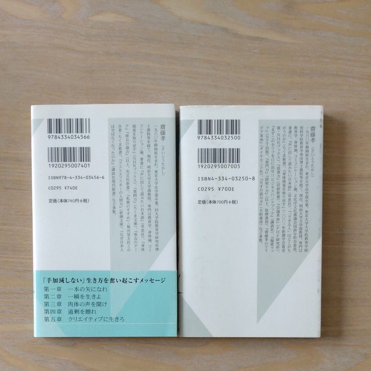 「座右のゲーテ(壁に突き当たったとき開く本)」 &「座右のニーチェ(突破力が身につく本)」 斎藤孝／著　２冊セット