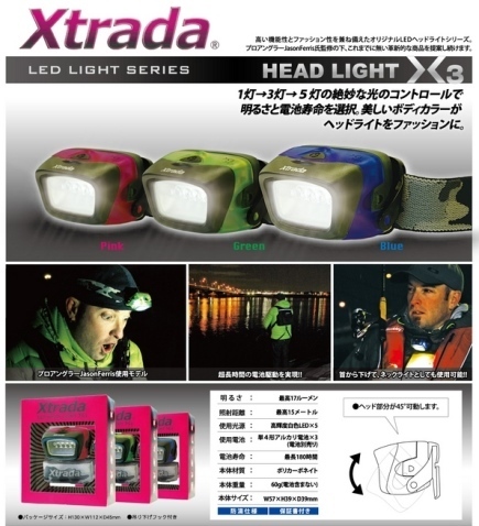 ★ 847 残2 新品特価　ルミカ Xtrada X3 ヘッドライト PK_画像1