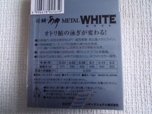 ★　245　新品特価 将鱗 あゆ METAL ホワイト_画像2