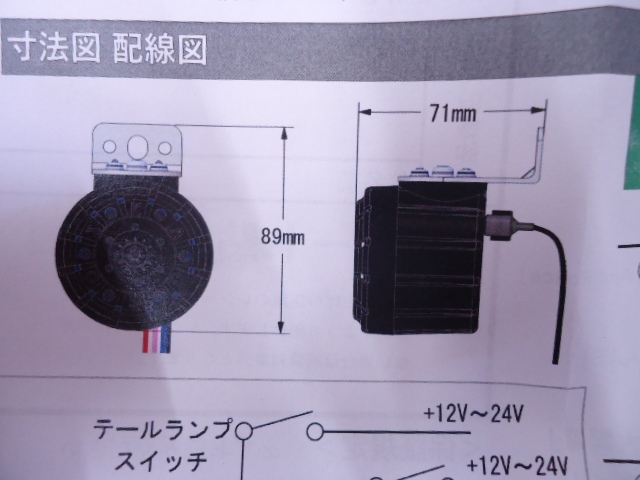 12ｖ 24ｖ 共用 ＫＬ-011 ドラえもん ＆ 後退警報機 バックブザー バックメロディーの画像3