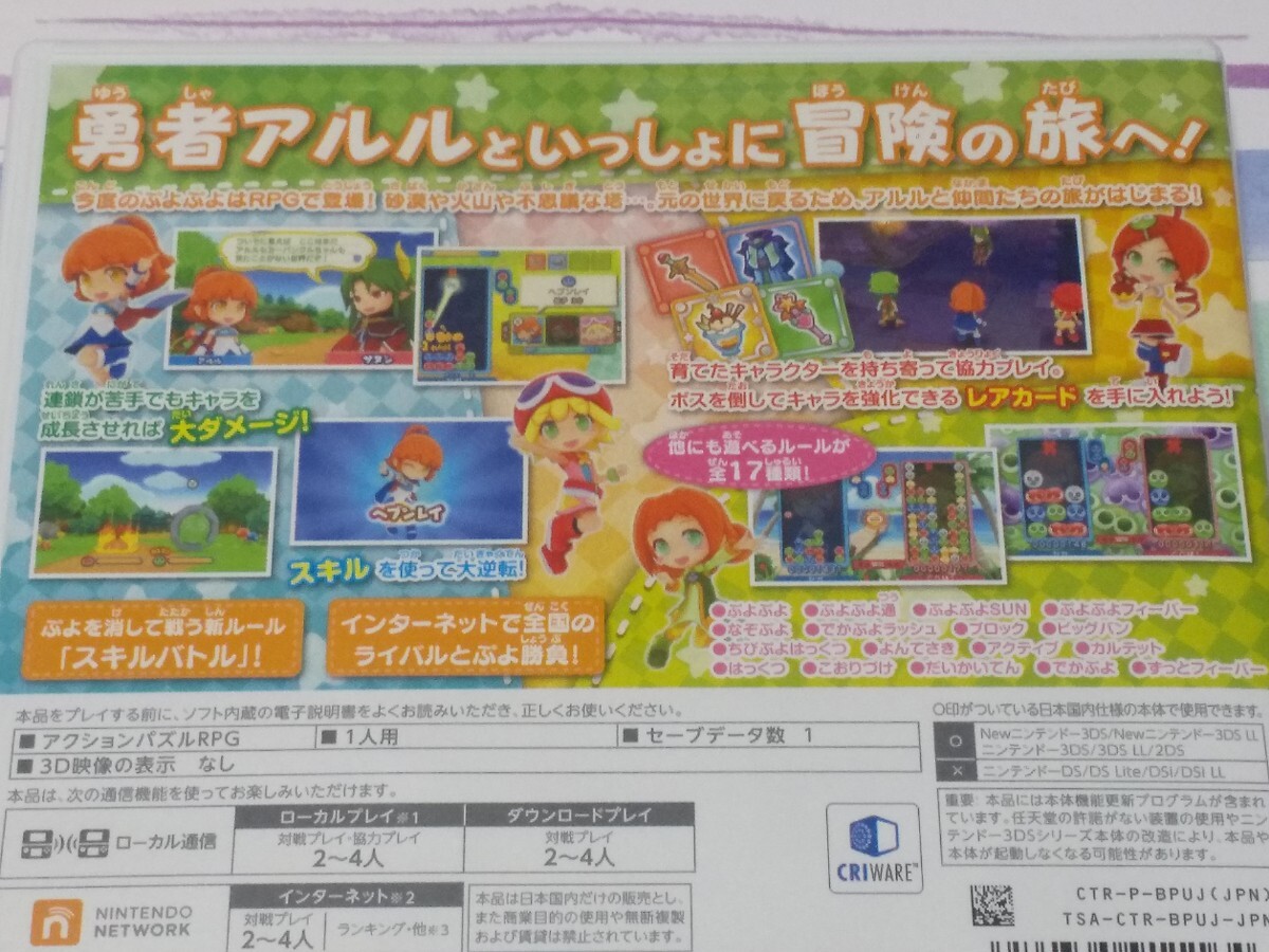 Nintendo 3DS ぷよぷよクロニクル【管理】M4E35