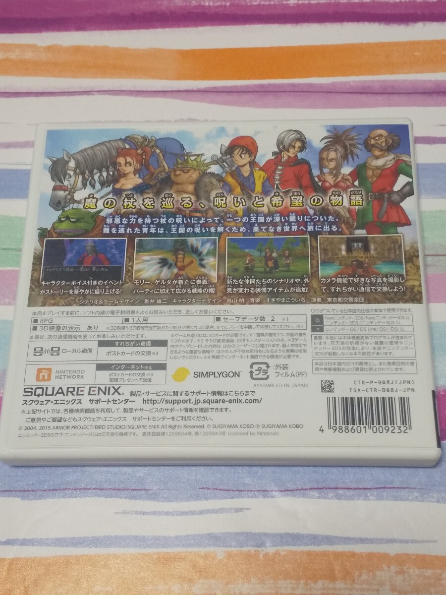 Nintendo 3DS ドラゴンクエストⅧ 空と海と大地と呪われし姫君【管理】M4E04 の画像3